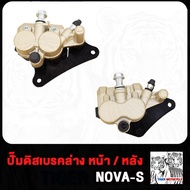 ปั๊มล่าง หน้า หลัง NOVA TENA DASH NOVA-S ปั้มบน ปั้มเบรค โนวา ปั้มเบรคล่าง โนวา ปั๊มดิสเบรค ปั้มดิสเ