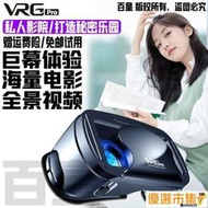 優選市集！VR眼鏡.VR眼鏡手機專用3d立體電影4k虛擬現實頭盔一體ar設備一套vrg眼鏡