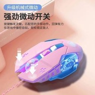 有線機械滑鼠電競遊戲臺式筆記本通用 彩色呼吸燈 四擋DPI調節