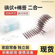 日用小杂一次性碘伏棉签酒消毒棉签 家用小伤口消毒清洁 碘伏棉签 50支装