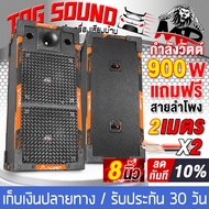 TOG SOUND ตู้ลำโพงสำเร็จรูป 8 นิ้ว 900วัตต์ สีดำ แถมสายลำโพงฟรี 4เมตร MP-8435B ตู้ลำโพง 8นิ้ว ตู้ลำโ