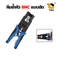 XLL คีมย้ำหัว BNC แบบอัด