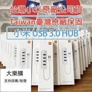 「台灣原廠公司貨｜附雲端發票」小米 USB 3.0 HUB 多孔USB充電傳輸外接插槽 分線器 筆電 USB 分線器