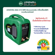 LONGWELL เครื่องเชื่อม MMA 215 HDPE Microcontroller ระบบอินเวอร์เตอร์ รับประกัน 2 ปี (อุปกรณ์ครบชุดพ