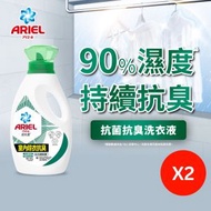 [孖裝] ARIEL 超濃縮抗菌洗衣液800G (室內晾衣抗臭)