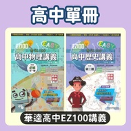 Huakui High School EZ100 Lecture Notes-Mathematics (1)-(2)/Physics (Full)/Elective Physics (1)-(3)/C