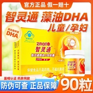 Source code Quick Fa Zhi Lingtong Dha Algae Oil Dier Soft Capsules 90 capsules (0.25g*45*2 bottles)源