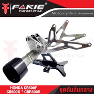 🥇🥇 กันล้มกลาง ชุดกันล้ม HONDA CBR500R / CB500F / CB500X แบรนด์แท้ FAKIE&GENMA งานอลูมิเนียม CNC ((