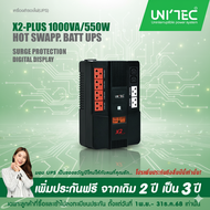 ส่งฟรี! UPS 1000VA X2-PLUS รุ่นนี้เปลี่ยนแบตง่าย / Mounting Hole แขวนผนังได้ / มีศูนย์บริการ ประกัน