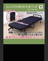 Yamazen 摺疊床 COM-1 (WNV/BK) 慳位易收