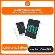 กระดานเขียน Xiaomi Mi LCD Writing Tablet 13.5 " ประกันศูนย์ไทย