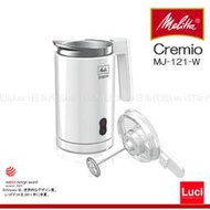 Melitta MJ-121 牛奶加熱壺 奶泡機 奶泡器 冷熱奶泡 紅點設計 LUCI日本代購