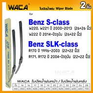 WACA for Benz S-class SLK-class W220 W221 R170 R171 R172 ใบปัดน้ำฝน ใบปัดน้ำฝนหลัง (2ชิ้น) WA2 FSA