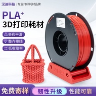 Handy Technology 3d Printing Consumables PLA+Printing Food Contact Grade Complete Colors 3d Machine 