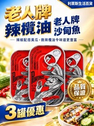 老人牌 - 辣欖油沙甸魚125克 x3罐 5604912410022