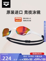 arena Arena swimming goggles waterproof and anti-fog HD training racing swimming cobra men's and women's swimming equipment