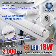 หลอดไฟนีออนพร้อมราง LED T8 18 W ชุดหลอดไฟพร้อมราง LED โคมไฟ LED หลอดไฟ LED ฟลูเซ็ท LED โคมไฟสำเร็จรู