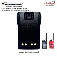 แบตเตอรี่วิทยุสื่อสาร Spender TC-144HA/TC-245HA ของแท้ มีรับประกันจากศูนย์