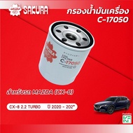 Sakura Oil Filter MAZDA/CX-8 CX-8 Engine 2.2 TURBO 2020-2021 Product Code C-17050