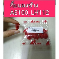 AWH Side Panel Clip Toyota AE100 LH112 Auto Parts