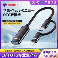 Otg Adapter Cable u Disk Adapter Suitable for Apple Huawei otg Multifunctional Android Apple type-c