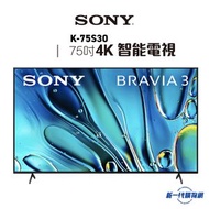 Sony - K75S30 75吋 4K Ultra HD 智能電視