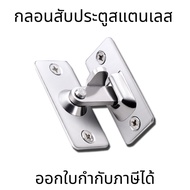 Door Lock 90 Degrees (1 Piece) Open And Close Right Stainless Steel
