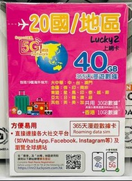 【Lucky2 eSIM 20國/地區數據卡 】 365日30GB + 香港10GB流量數據 $240