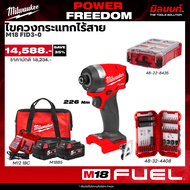 Milwaukee - POWER FREEDOM ไขควงกระแทกไร้สาย รุ่น M18 FID3-0 + กล่องเครื่องมือช่าง รุ่น 48-22-8435 พร