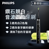 (展示品)飛利浦鑽石靚白音波震動牙刷-黑鑽版 HX9352燦坤線上購物