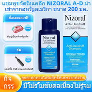แชมพูขจัดรังแคลึก NIZORAL A-D นำเข้าจากสหรัฐอเมริกา ขนาด 200 มล.