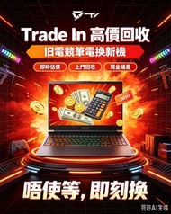 回收/置換 電競手提電腦/Trade In Gaming Laptop/RTX5090/RTX5080/RTX5070Ti/RTX5070/RTX5060/ASUS/ROG/Lenovo Legion