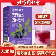 Beijing Tongrentang Acai Berry Powder Solid Drink Anthocyanin Fruit Vegetable Dietary Fiber Brewing 