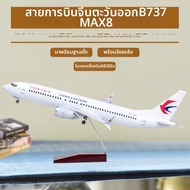 เครื่องบินจำลองรุ่น 737 MAX-8 พร้อมล้อไฟ