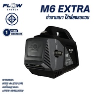 FLOW เครื่องฉีดน้ำแรงดันสูง (โฟลเอ็นเนอร์จี้) รุ่น M6 EXTRA NEW MODEL 2025 ของเเท้ มีรับประกัน มีมอก