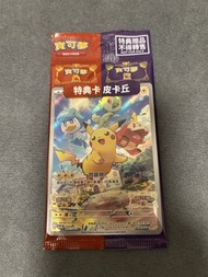 寶可夢 特典卡 皮卡丘 繁中版