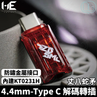 Tangzu Harmonic Empire 丈八蛇矛4.4mm - Type C 真平衡DAC衡解碼轉插