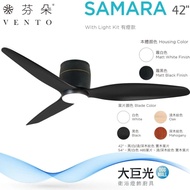 【VENTO 芬朵】42吋 SAMARA系列-燈飾燈具/遙控吊扇/循環扇/空調扇/吊扇燈(SAMARA42)