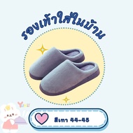 รองเท้าใส่ในบ้าน รองเท้า สลิปเปอร์ รองเท้าใส่ในออฟฟิตทใส่สบาย slipper
