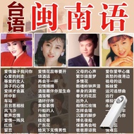 Classic Taiwanese Singers in Minnan Language Will Win with Love and Competi Hokkien Classic Taiwanes