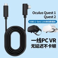 滿299出貨oculus quest 2 link線3米5米串流數據線vr眼鏡usb3.2 gen1電腦線