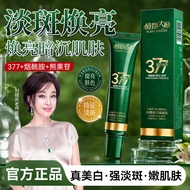 限时促销大师光感美白祛斑霜377淡斑美白祛斑霜L2Master Light-sensitive Whitening Cream 377 Beauty现货