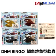 Yuanfeng Fishing Tackle DHM BINGO Taiyaki Fish-Shaped Soft Worm Multi-Section Fish Fake Bait Carved 
