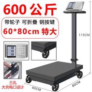 【現貨 免運 可開發票】【3587人收藏】惠豐帶輪折疊500kg電子臺秤300公斤電子稱重商用計價600家用