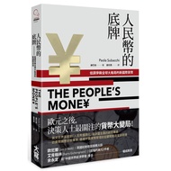 The Bottom Plate of the RMB: Low-Key Contest: New International Currency in the Global Pattern [28% 