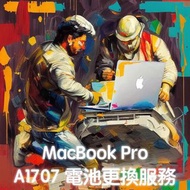(協助您換2016-19的15吋Macbook Pro電池)更換全新電池服務_A1707_解決無法充電&膨脹_大台北到府