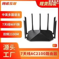 新K7路由器router全千兆埠AC2100高速雙頻5G無線WiFi家用路由器