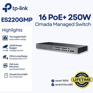 (16 PoE+ 250W) TP-Link ES220GMP Omada PoE Switch 20 Port Gigabit | รองรับ CCTV 250m | Cloud Managed