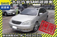 實車在店!!實價刊登!!【SAVE 大信汽車】2002年 ALTIS 1.8 優質代步車 舊換新都可以折6萬了