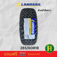 285/60R18 LANDSAIL MULTI TERRAIN RT🔺ยางใหม่กริ๊ปปี24 🇹🇭ราคา1เส้น✅แถมจุ๊บลมยางแท้👍มีรับประกันจากโรงงา